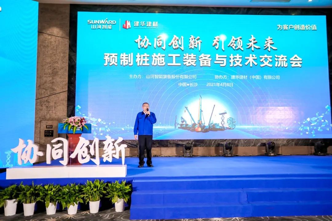 饕餮盛宴！新宝GG智能?建华建材预制桩施工装备与技术交流会隆重召开