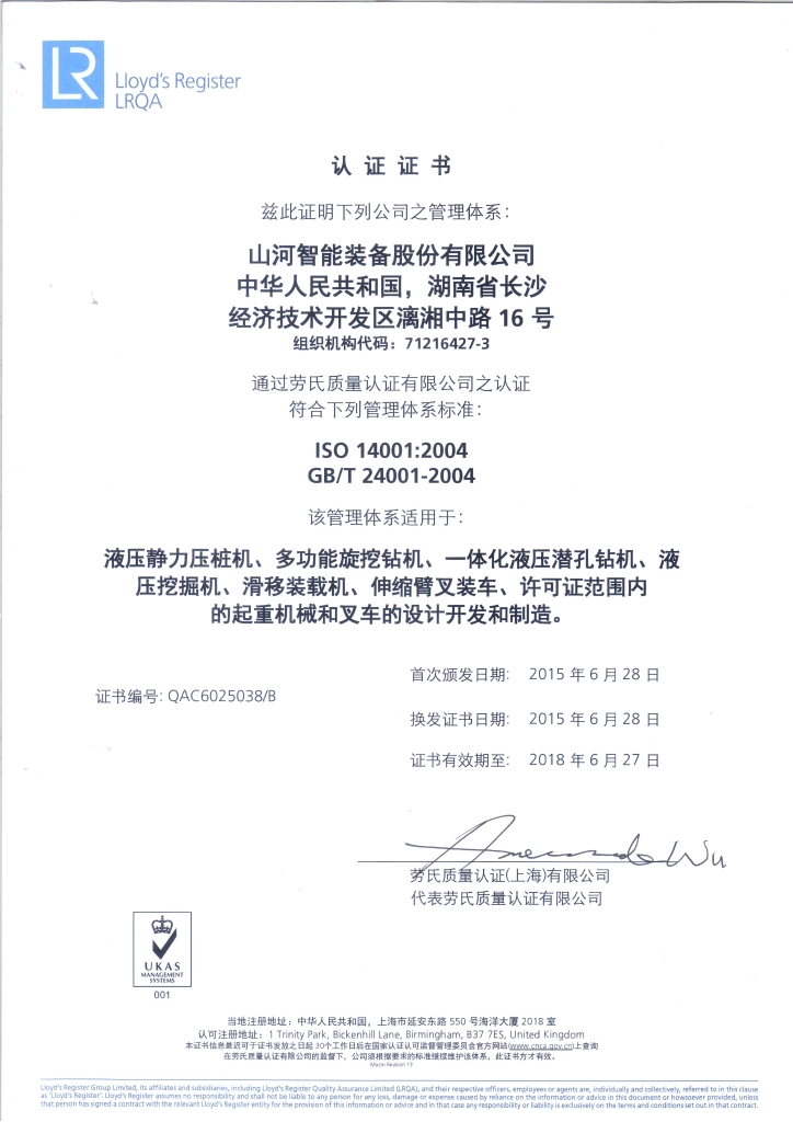 新宝GG智能质量、环境、职业健康三体系获得劳氏认证证书