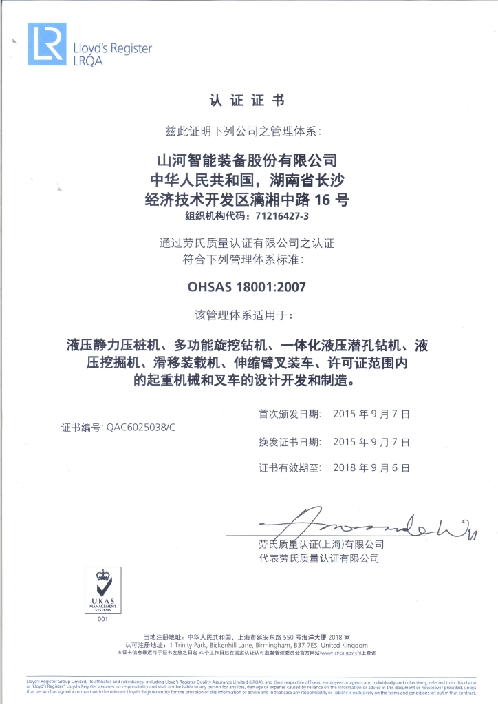 新宝GG智能质量、环境、职业健康三体系获得劳氏认证证书