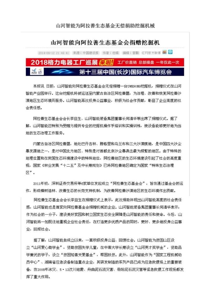 新宝GG社会责任报告