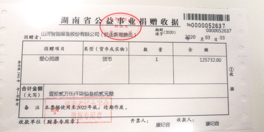 “抗疫情 献爱心 新宝GG智能与您同行”活动捐赠情况公示