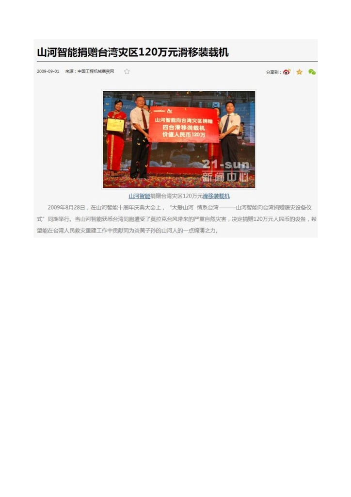 新宝GG社会责任报告