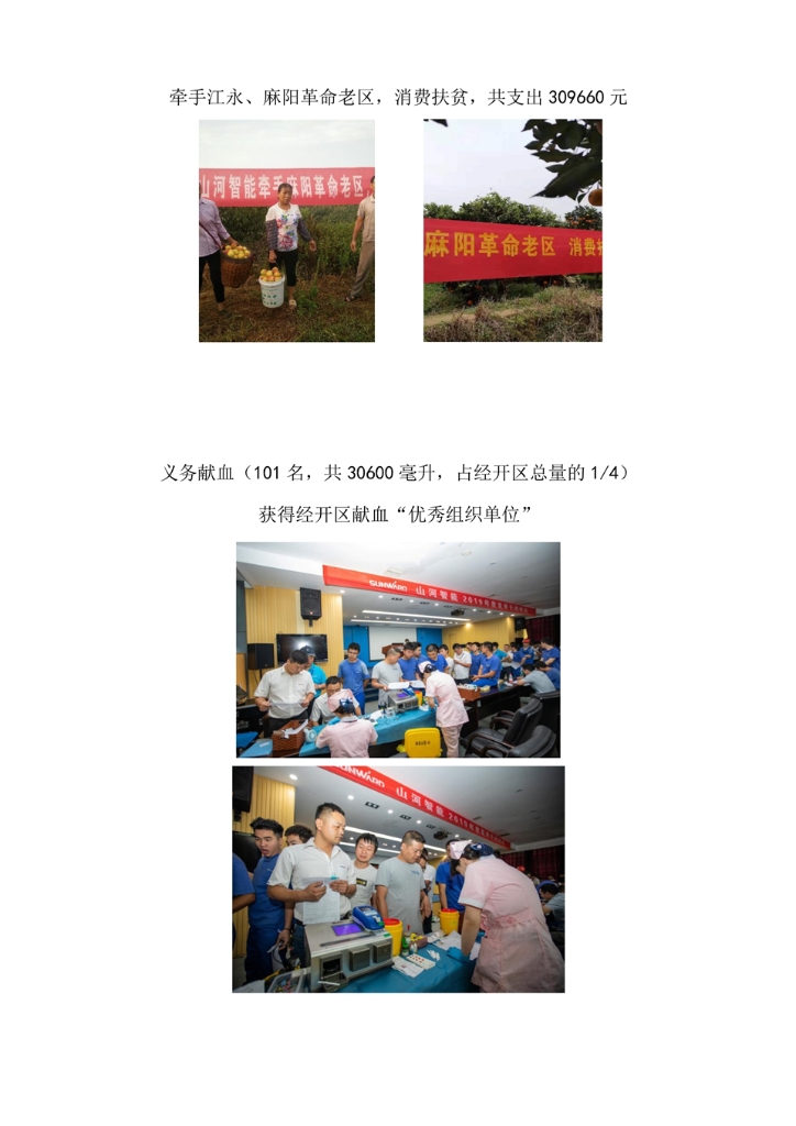 新宝GG社会责任报告