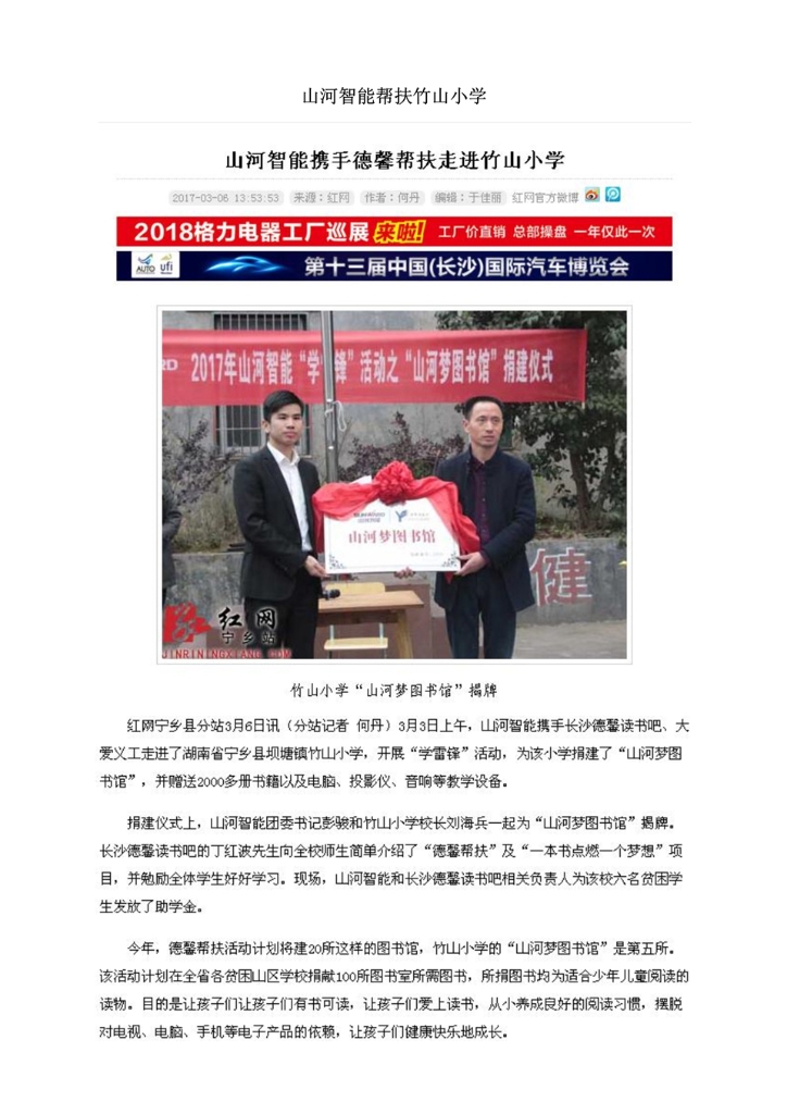 新宝GG社会责任报告