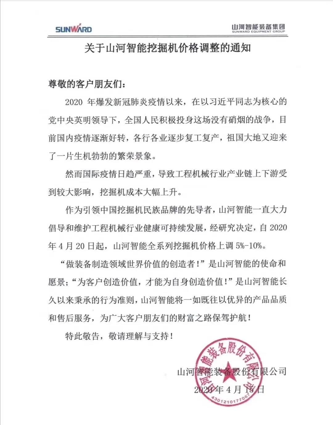 通知：新宝GG挖掘机价格调整，全系列挖掘机上调5%-10%