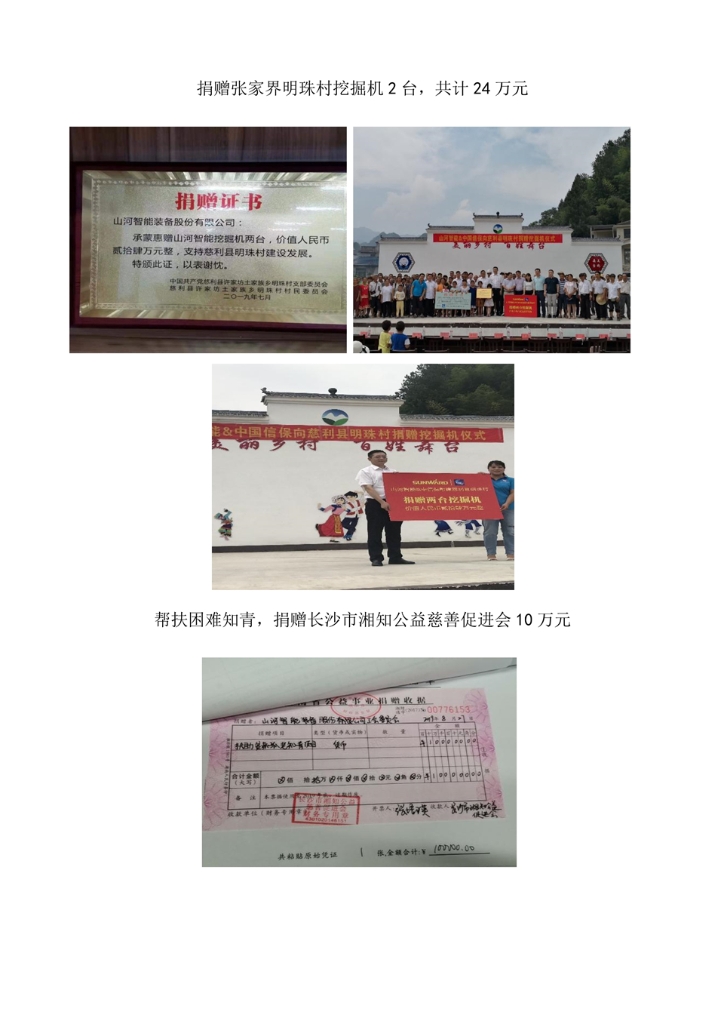 新宝GG社会责任报告