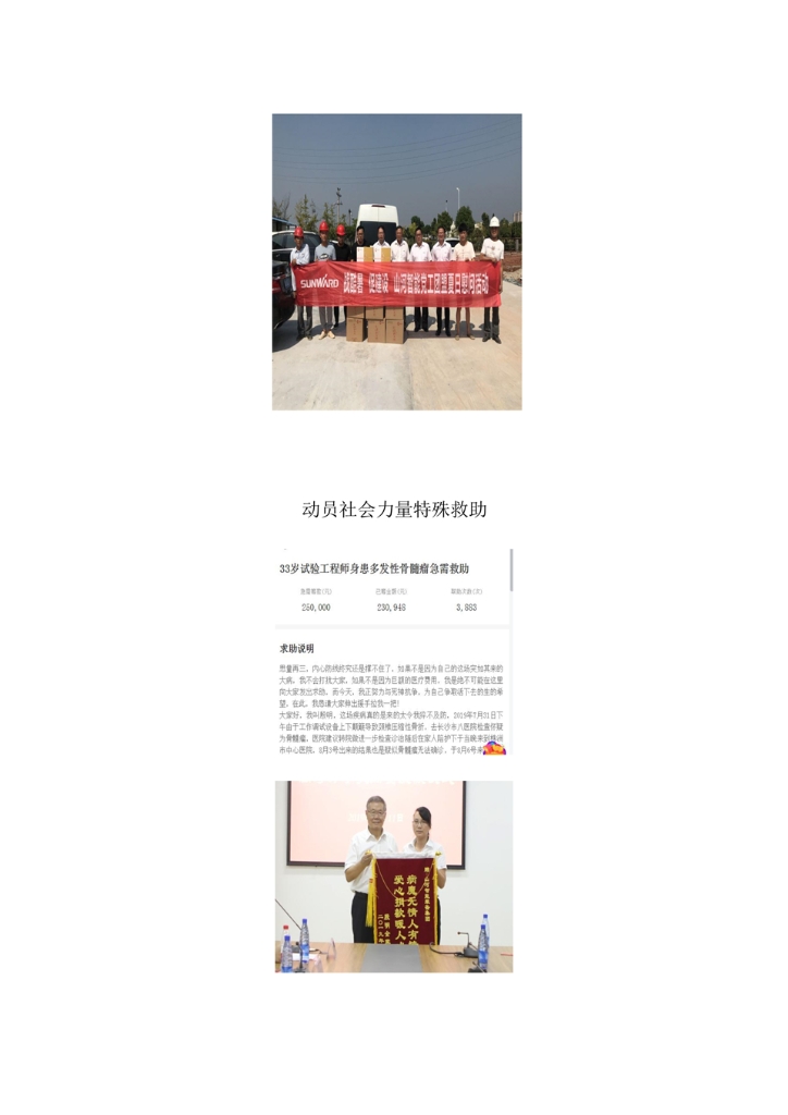 新宝GG社会责任报告