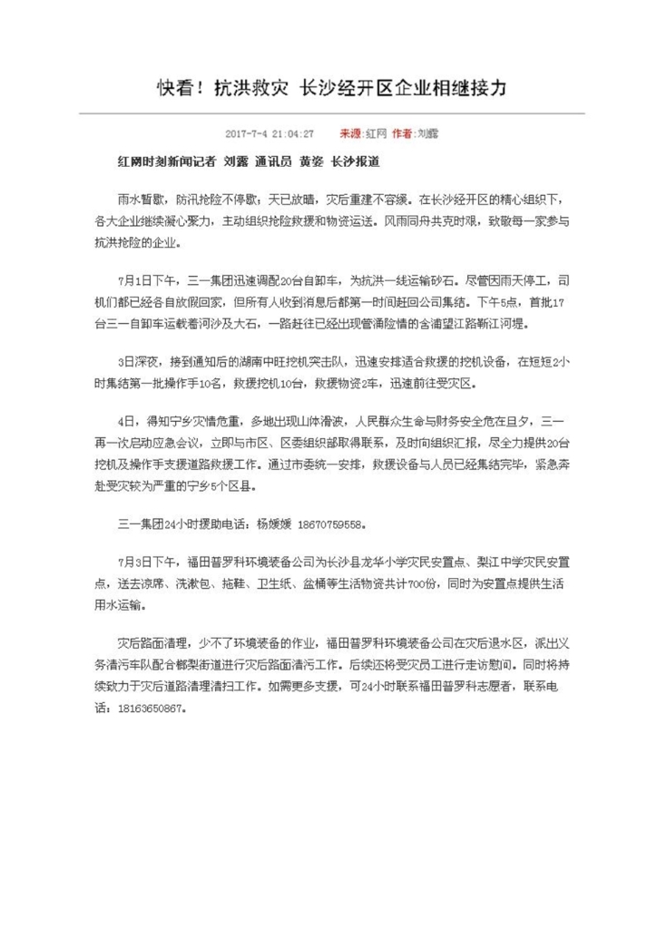 新宝GG社会责任报告