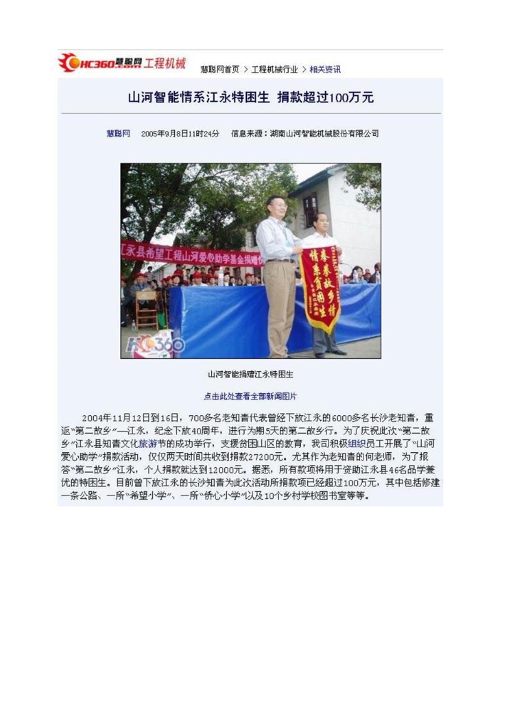 新宝GG社会责任报告