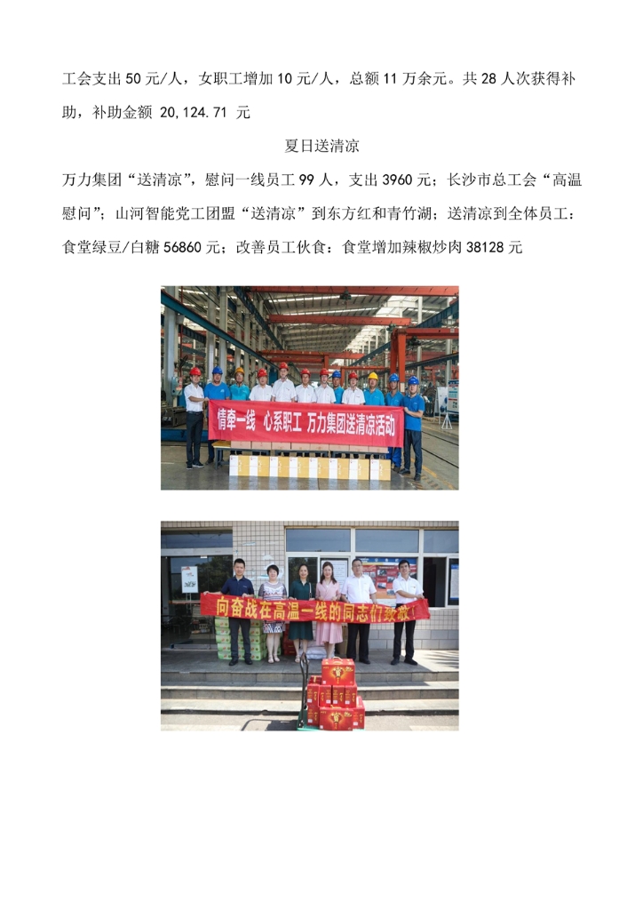 新宝GG社会责任报告