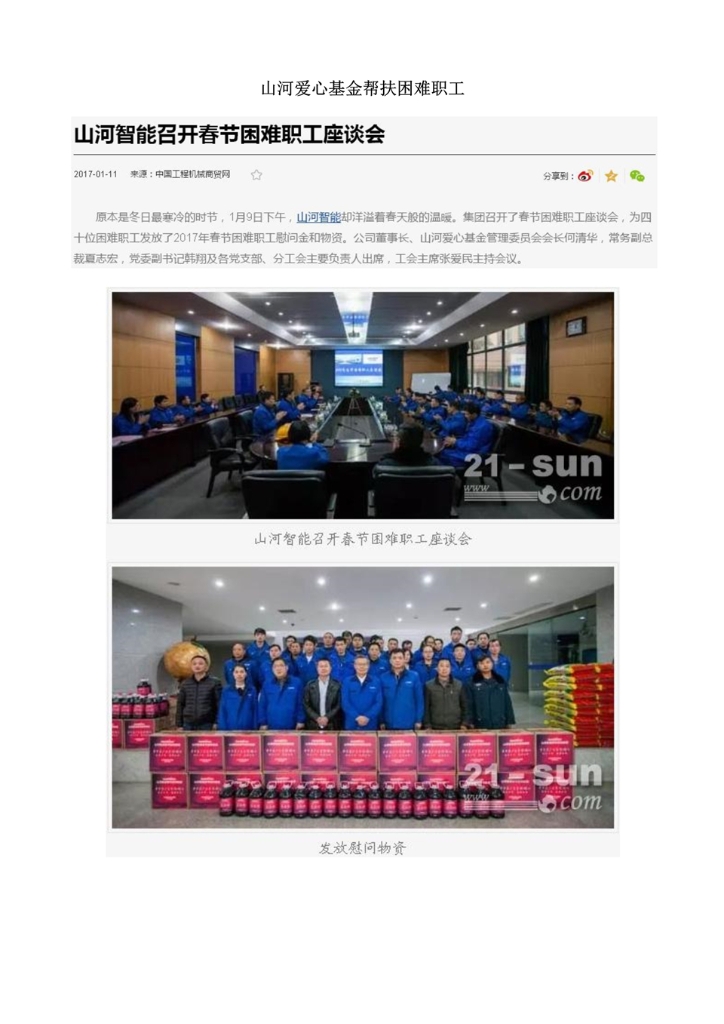 新宝GG社会责任报告