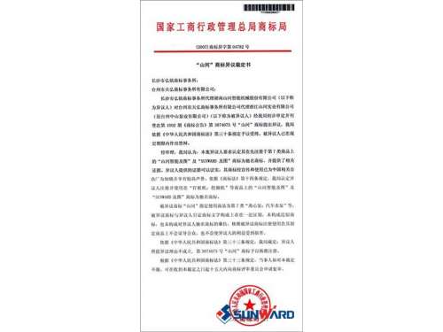 新宝GG智能驰名商标认定书
