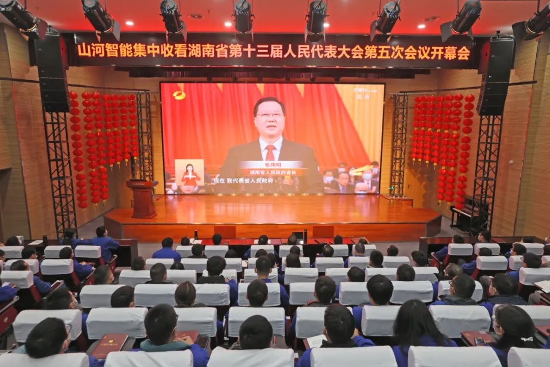新宝GG智能集中收看湖南省第十三届人民代表大会第五次会议开幕会
