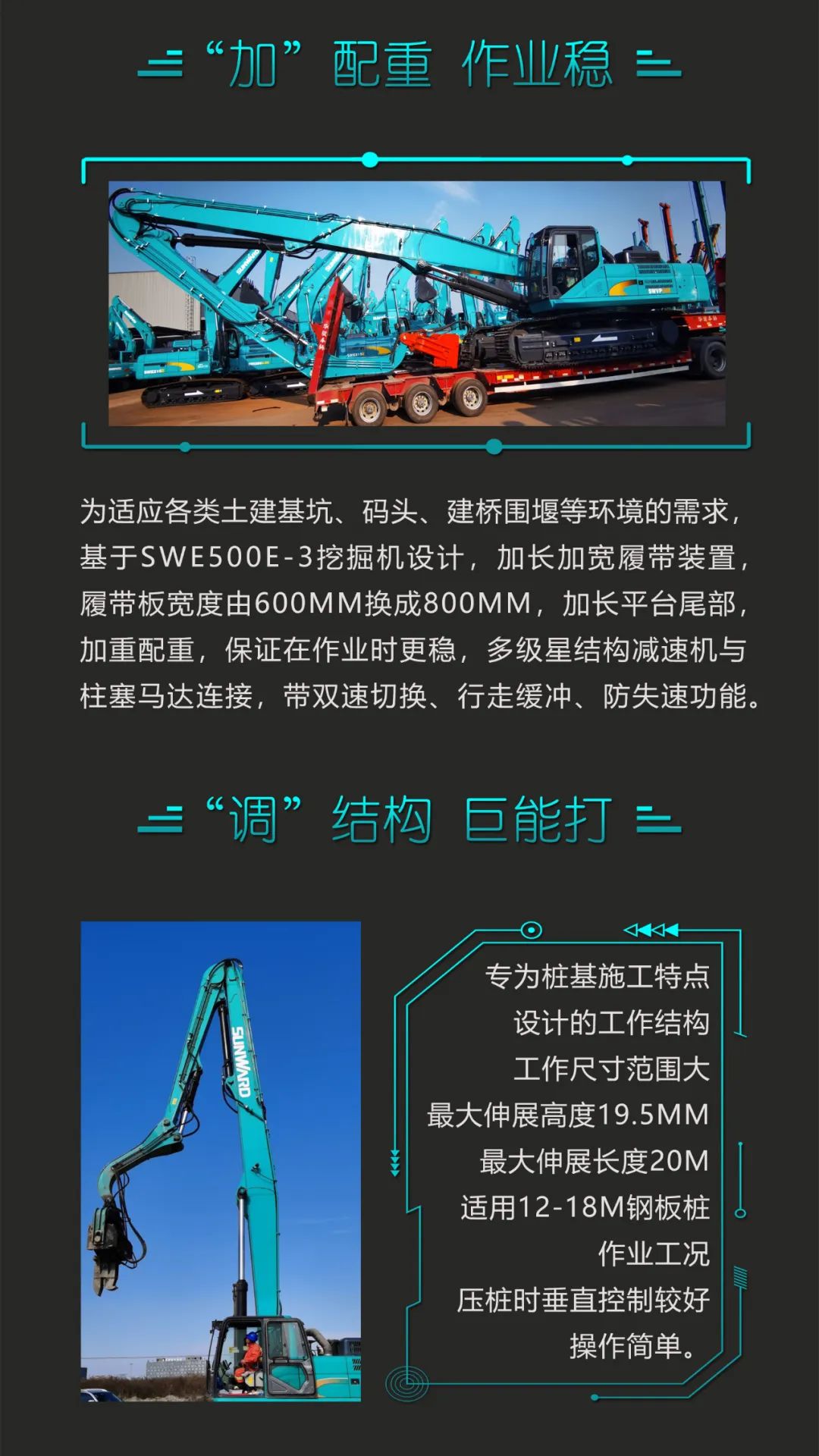 一图读懂 | 专业、高效、经济！新宝GG智能带您解锁液压振动桩机的多种用途