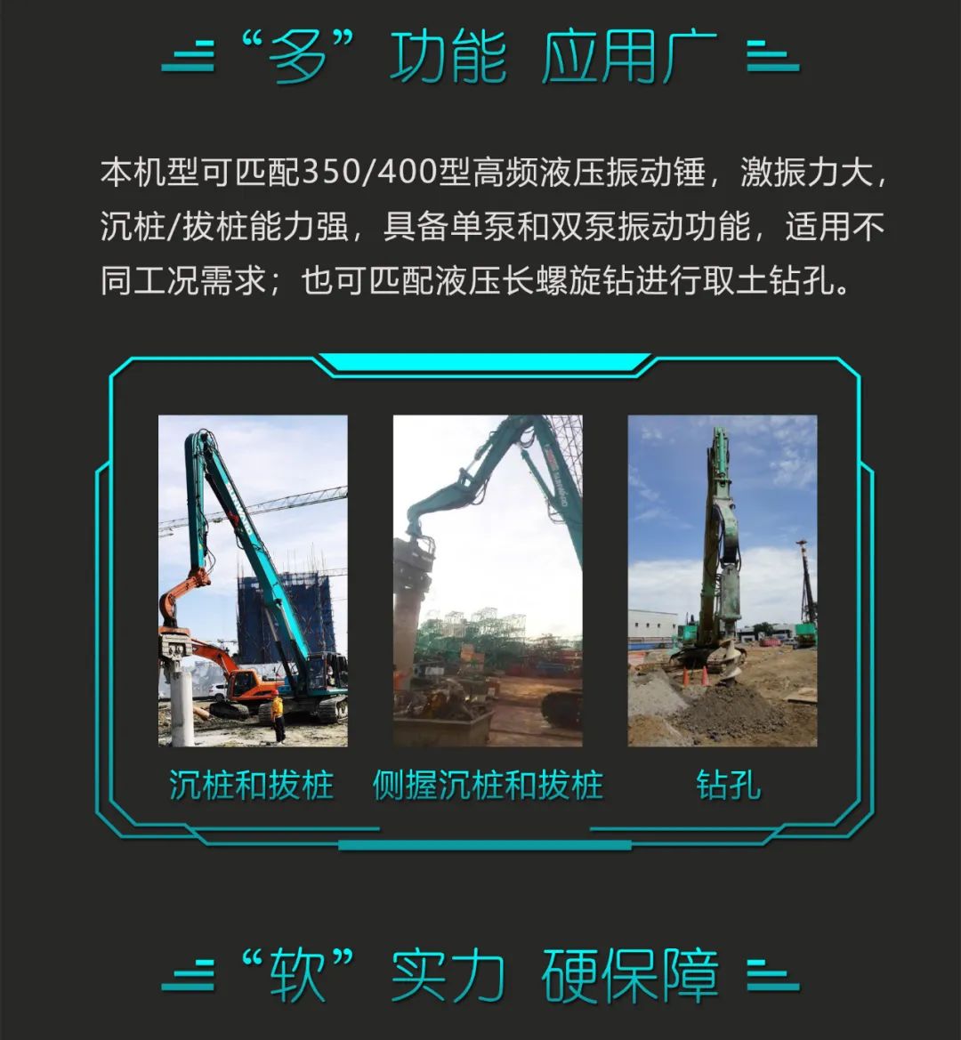 一图读懂 | 专业、高效、经济！新宝GG智能带您解锁液压振动桩机的多种用途