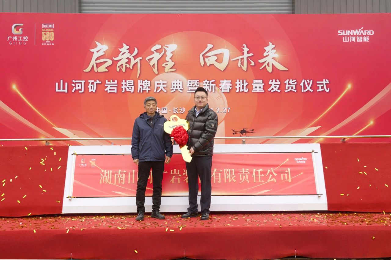 启新程，向未来！新宝GG矿岩揭牌庆典暨新春发货仪式圆满举行