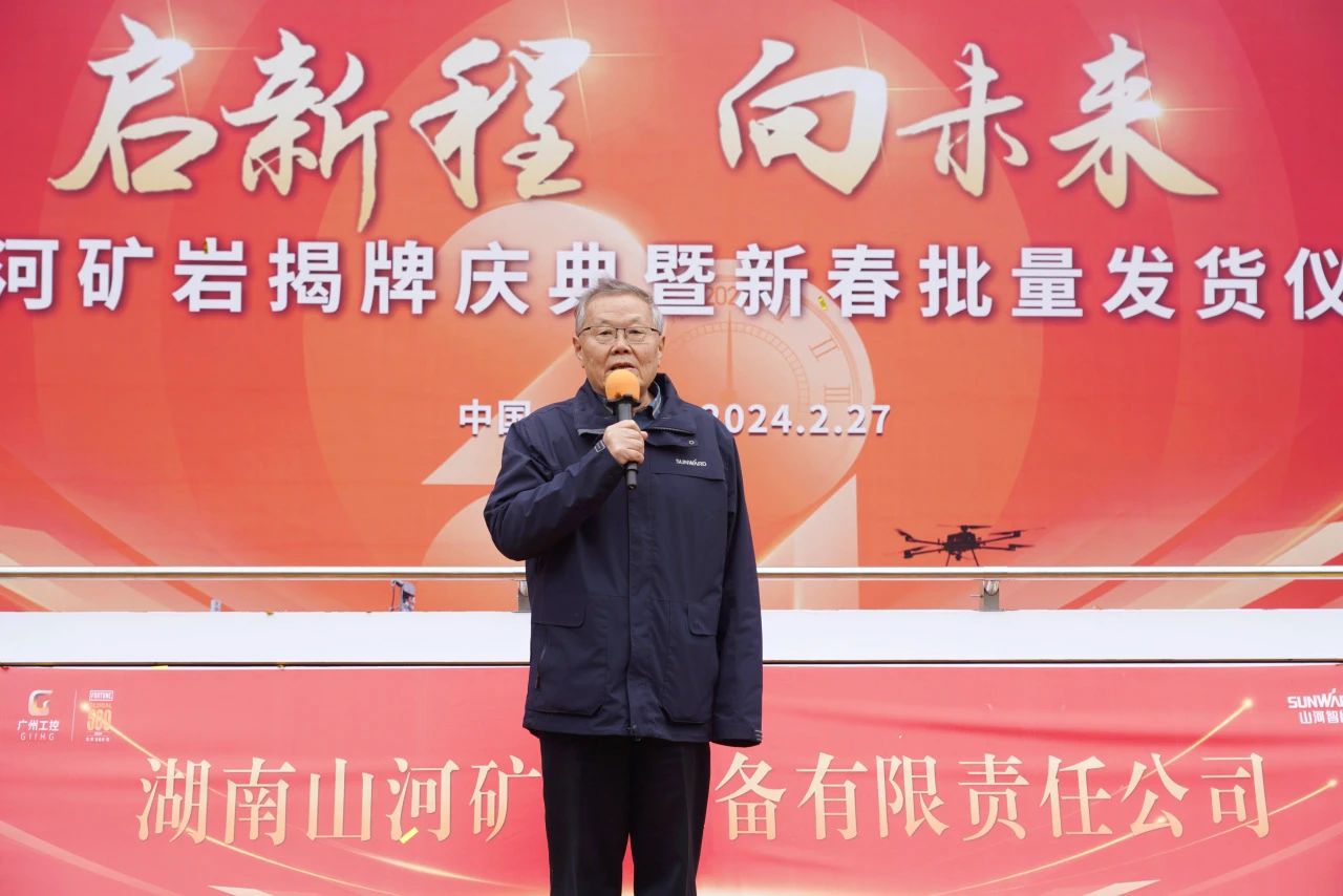 启新程，向未来！新宝GG矿岩揭牌庆典暨新春发货仪式圆满举行