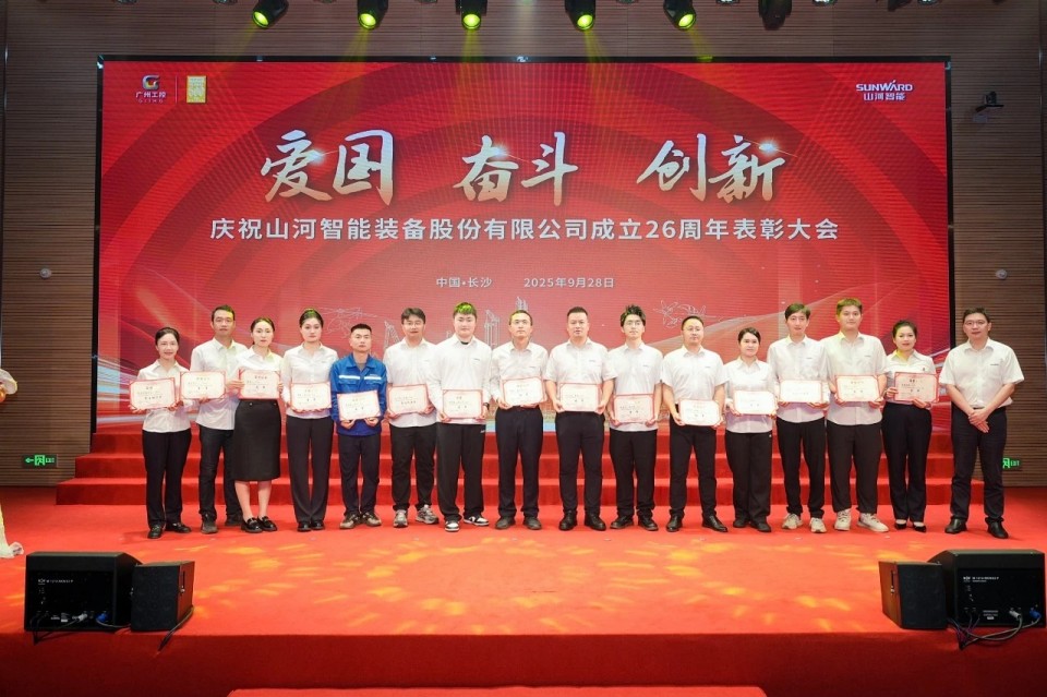 20250929140406_85780 聚力前行!庆祝新宝GG智能成立26周年表彰大会隆重召开