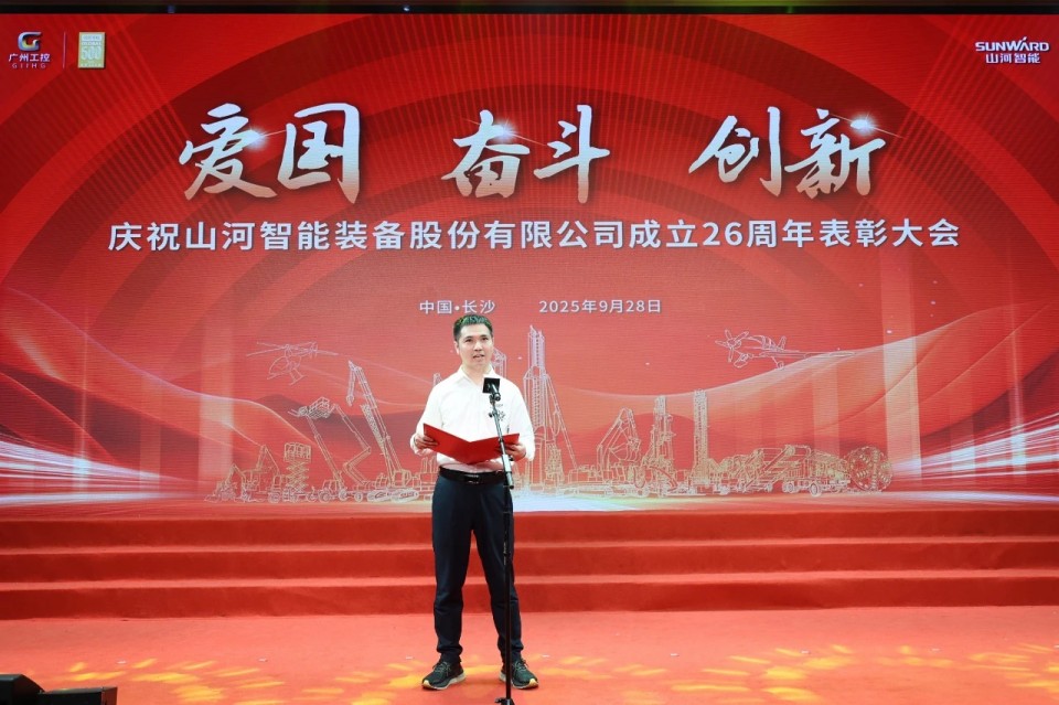 20250929140600_82401 聚力前行!庆祝新宝GG智能成立26周年表彰大会隆重召开
