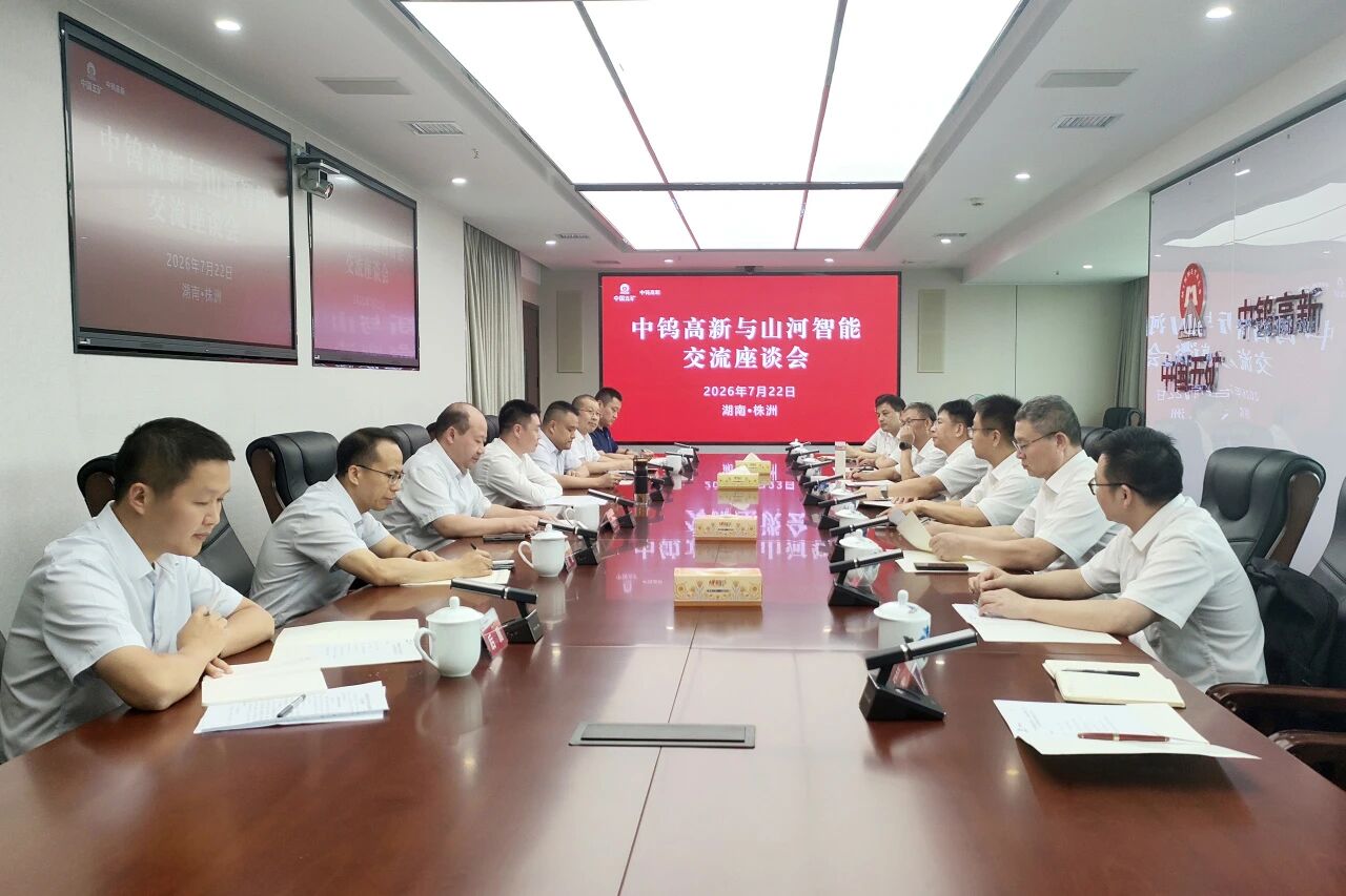 深化战略协同，共筑智慧矿山！新宝GG智能党委书记、董事长付向东率队拜访中钨高新